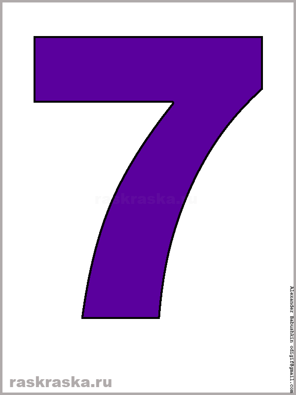 цифра семь фиолетового цвета для распечатки