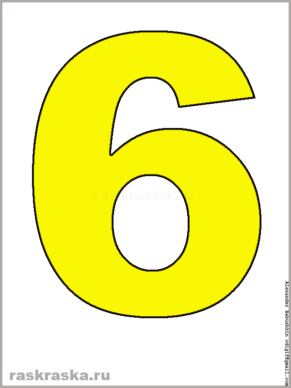 цифра шесть жёлтая цвета для распечатки